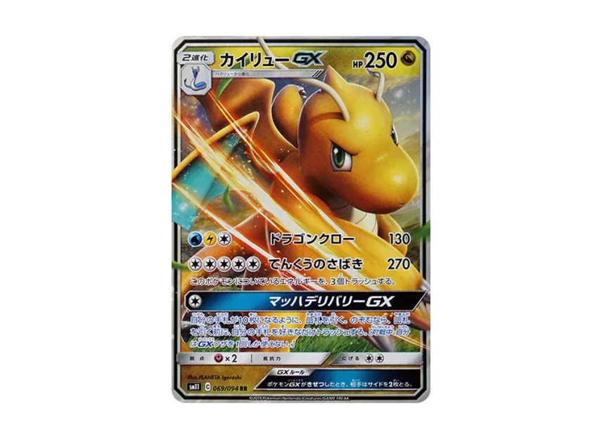 【PSA10】 Dragonite GX RR [SM11 069/094] (Expansion Pack "Miracle Twin")