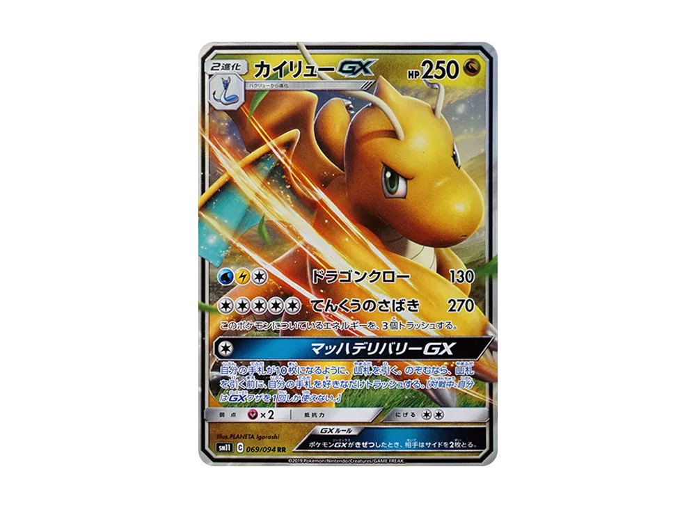 【Raw】 Dragonite GX RR [SM11 069/094](Expansion Pack「Miracle Twin」)