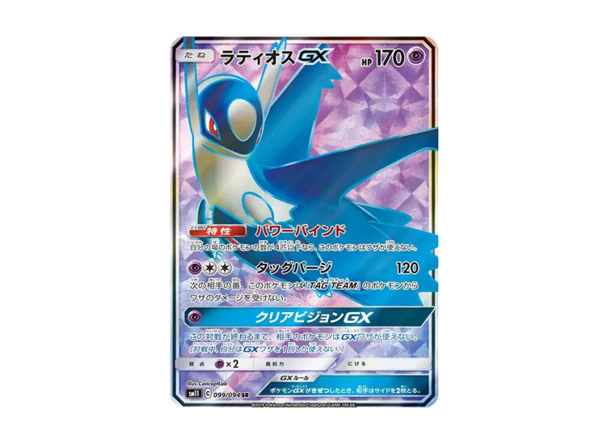 【PSA10】 Latios GX SR [SM11 099/094] (Expansion Pack "Miracle Twin")