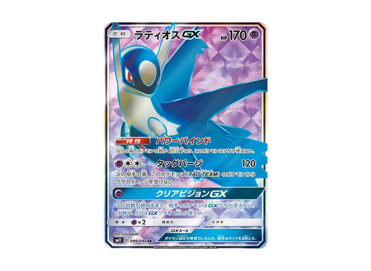 【PSA10】 Latios GX SR [SM11 099/094](Expansion Pack"Miracle Twin