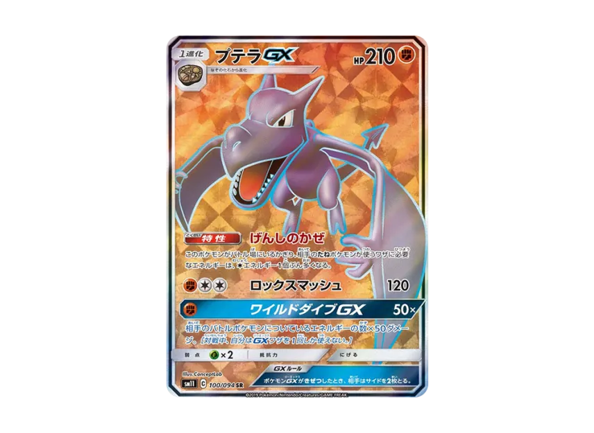 【PSA10】 Aerodactyl GX SR [SM11 100/094] (Expansion Pack "Miracle Twin")