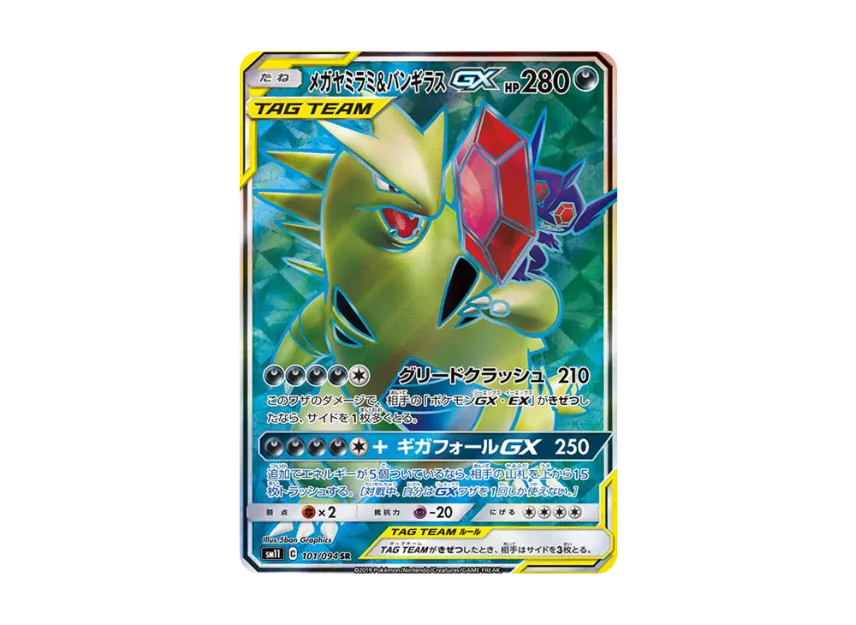 【PSA10】 Mega Sableye & Tyranitar GX SR [SM11 101/094] (Expansion Pack "Miracle Twin")
