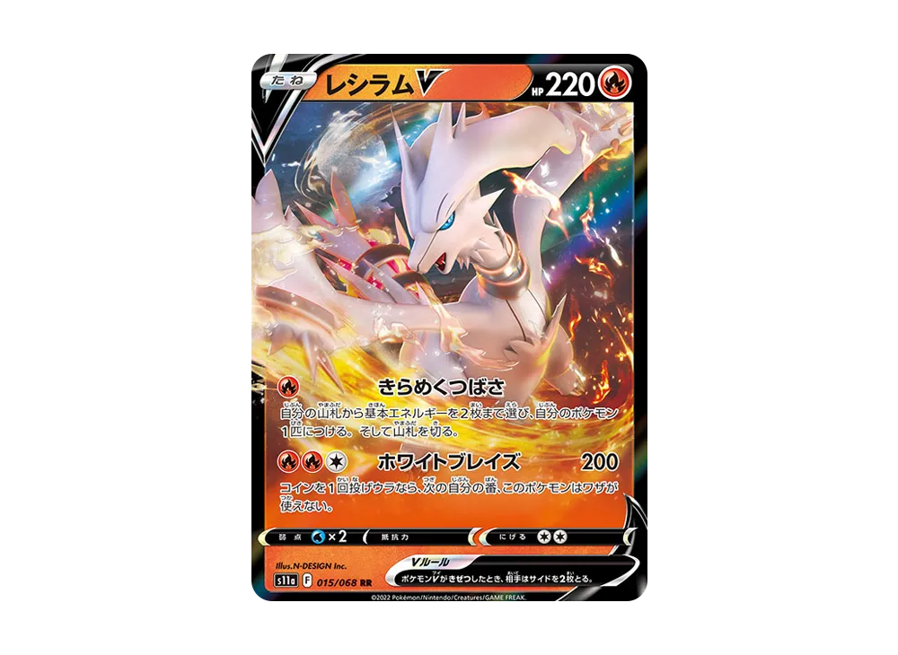 【Raw】 ReshiramV RR [S11a 015/068](Enhanced Expansion Pack『Incandescent Arcana』)