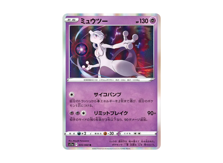 【PSA10】 Mewtwo R [S11a 035/068] (Enhanced Expansion Pack "The Arcana of Fire")