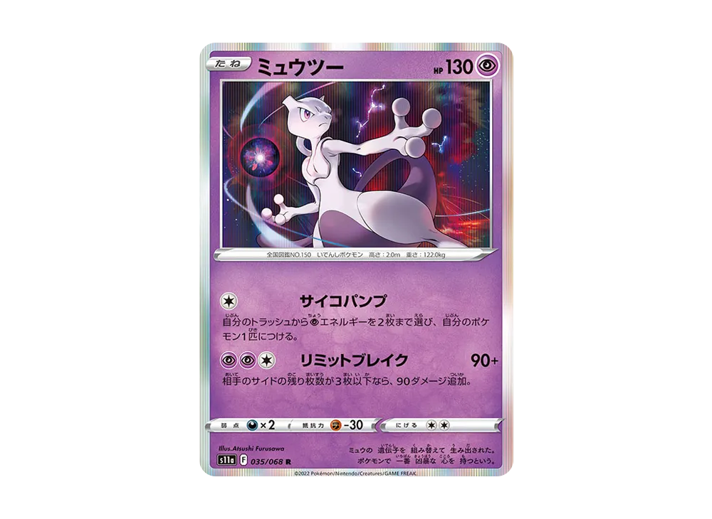 【Raw】 Mewtwo R [S11a 035/068](Enhanced Expansion Pack『Incandescent Arcana』)