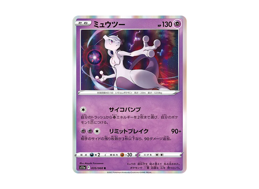 【Raw】 Mewtwo R [S11a 035/068](Enhanced Expansion Pack『Incandescent Arcana』)