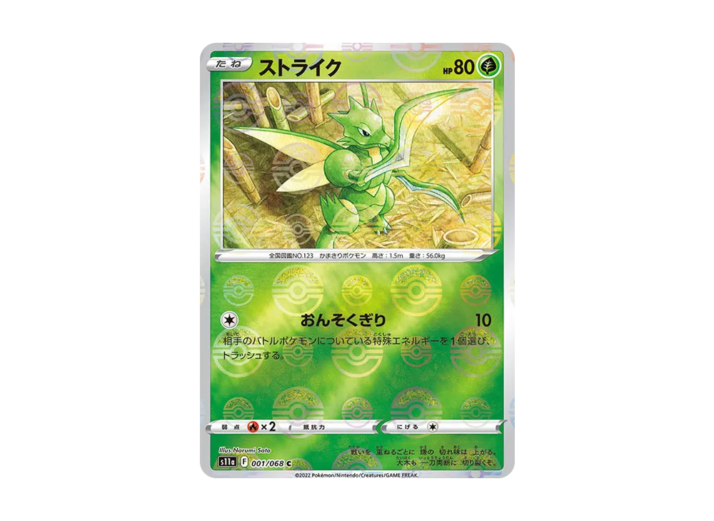 【Raw】 Scyther C :Mirror [S11a 001/068](Enhanced Expansion Pack『Incandescent Arcana』)
