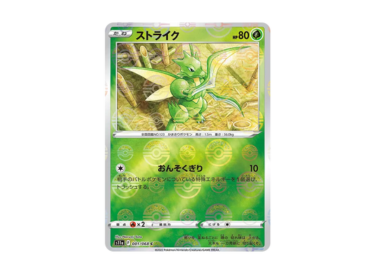 【Raw】 Scyther C :Mirror [S11a 001/068](Enhanced Expansion Pack『Incandescent Arcana』)