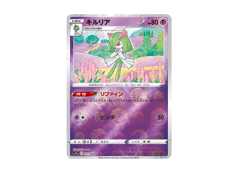 【Raw】 Kirlia C :Mirror [S11a 037/068](Enhanced Expansion Pack『Incandescent Arcana』)