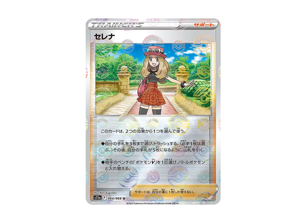 【Raw】 Serena U :Mirror [S11a 064/068](Enhanced Expansion Pack『Incandescent Arcana』)