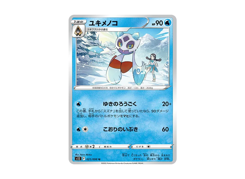 【Raw】 Froslass U [S12 021/098](Expansion Pack"Paradigm Trigger