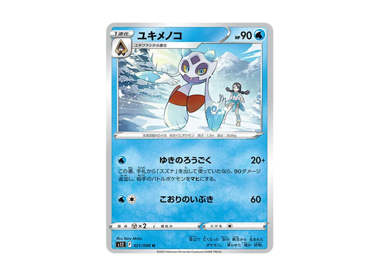 【Raw】 Froslass U [S12 021/098](Expansion Pack"Paradigm Trigger