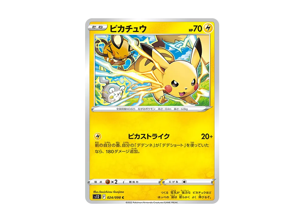 【Raw】 Pikachu C [S12 024/098](Expansion Pack「Paradigm Trigger」)