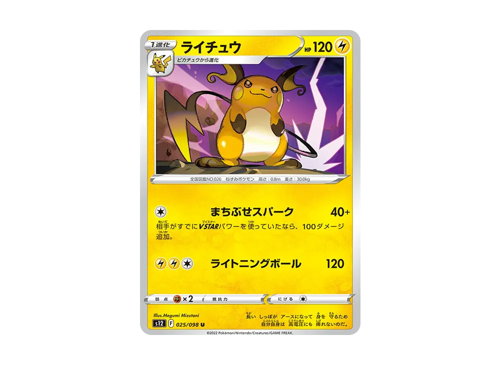 【Raw】 Raichu U [S12 025/098](Expansion Pack"Paradigm Trigger