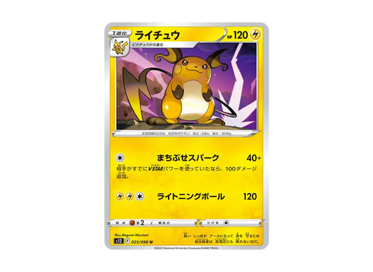 【Raw】 Raichu U [S12 025/098](Expansion Pack"Paradigm Trigger