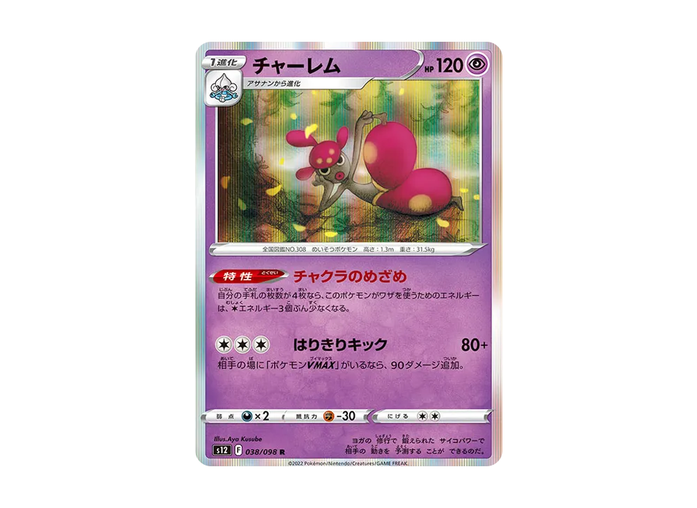 【Raw】 Medicham R [S12 038/098](Expansion Pack"Paradigm Trigger