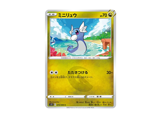 【Raw】 Dratini C [S12 070/098](Expansion Pack"Paradigm Trigger