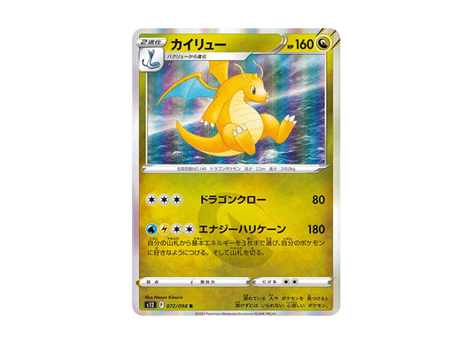 【Raw】 Dragonite R [S12 072/098](Expansion Pack「Paradigm Trigger」)