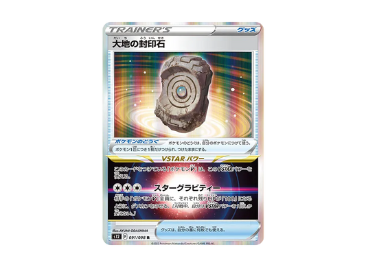 【Raw】 Earthen Seal Stone R [S12 091/098](Expansion Pack"Paradigm Trigger