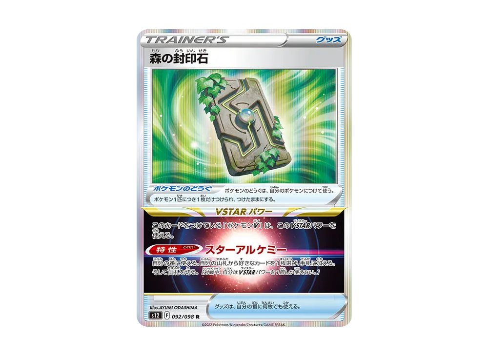 【Raw】 Forest Seal Stone R [S12 092/098](Expansion Pack"Paradigm Trigger