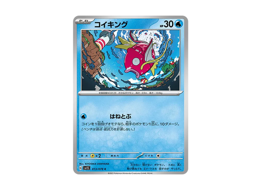 【Raw】 Magikarp C [SV1S 013/078](Expansion Pack「Scarlet ex」)