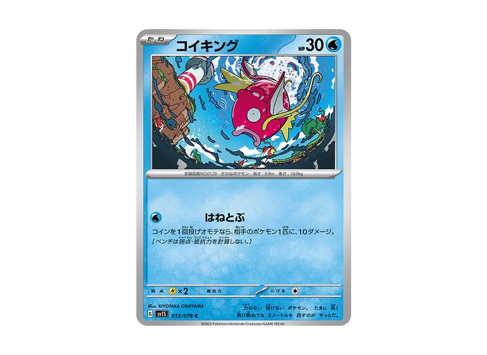 【Raw】 Magikarp C [SV1S 013/078](Expansion Pack「Scarlet ex」)