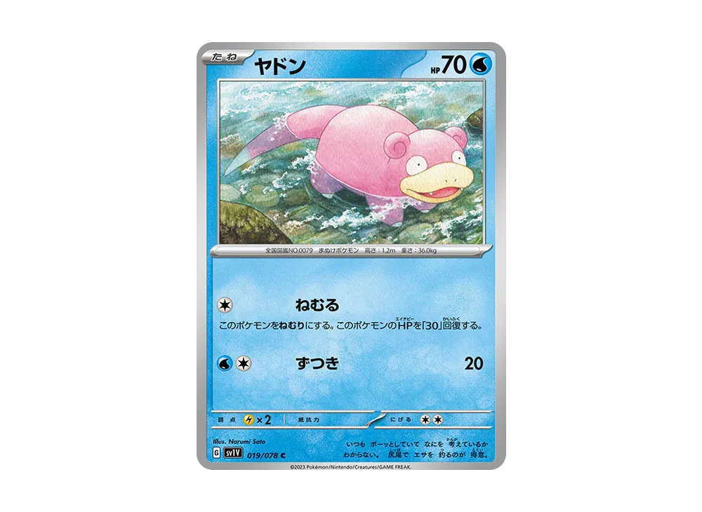 【Raw】 Slowpoke C [SV1V 019/078](Expansion Pack"Violet ex