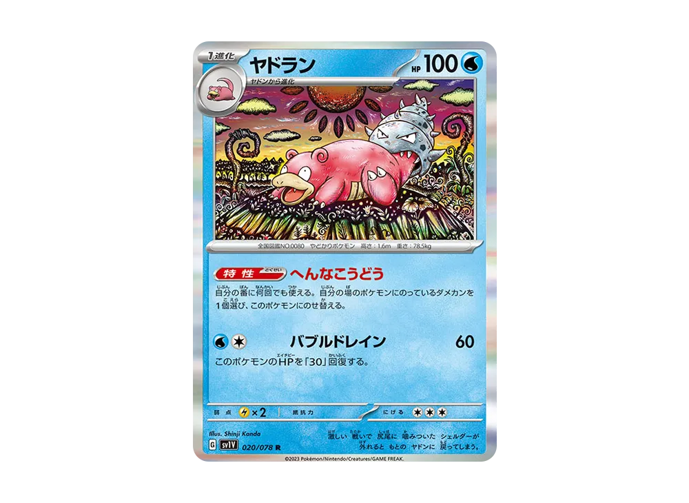 【PSA10】 Slowbro R [SV1V 020/078](Expansion Pack"Violetex