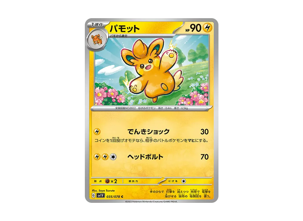 【Raw】 Pawmo C [SV1V 035/078](Expansion Pack"Violet ex