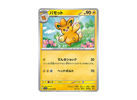 【Raw】 Pawmo C [SV1V 035/078](Expansion Pack"Violet ex