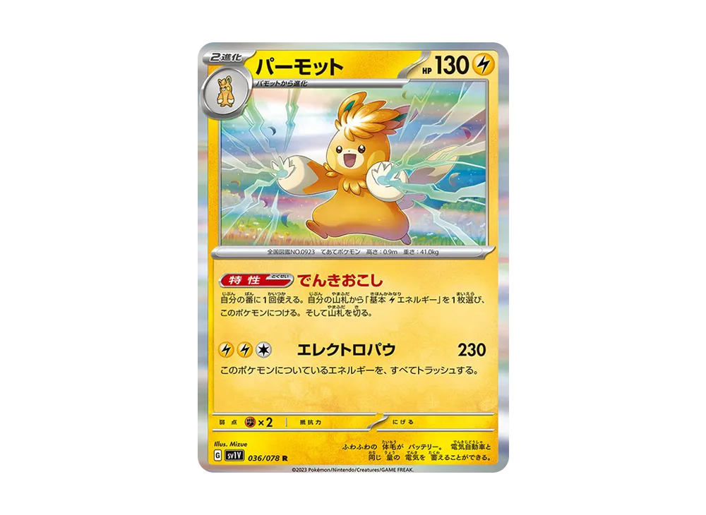 【Raw】 Pawmot R [SV1V 036/078](Expansion Pack"Violet ex