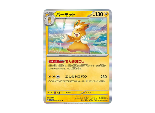 【Raw】 Pawmot R [SV1V 036/078](Expansion Pack"Violet ex