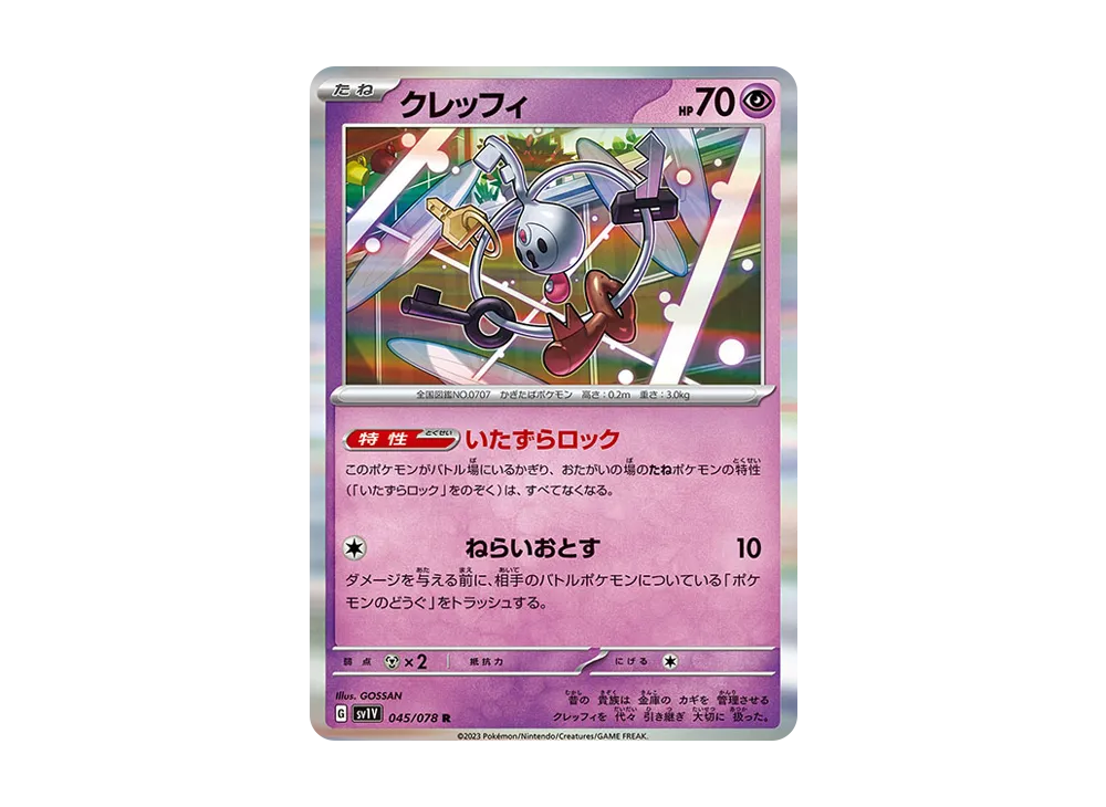 【Raw】 Klefki R [SV1V 045/078](Expansion Pack"Violet ex