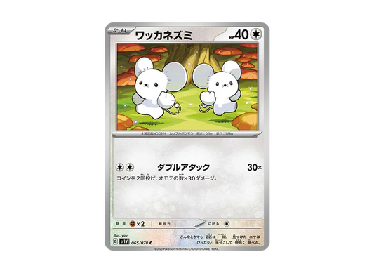 【Raw】 Tandemaus C [SV1V 065/078](Expansion Pack"Violet ex