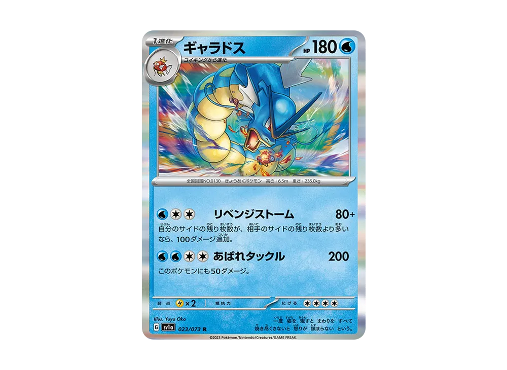 【PSA10】Gyarados R [SV1a 023/073](Enhanced Expansion Pack「Triplet Beat」)