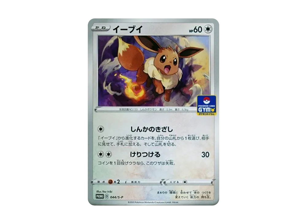 【PSA10】Eevee: Promo P [S-P 044]\(Pokemon Card Game Sword & Shield 「Promo CardPack Vol. 2」)