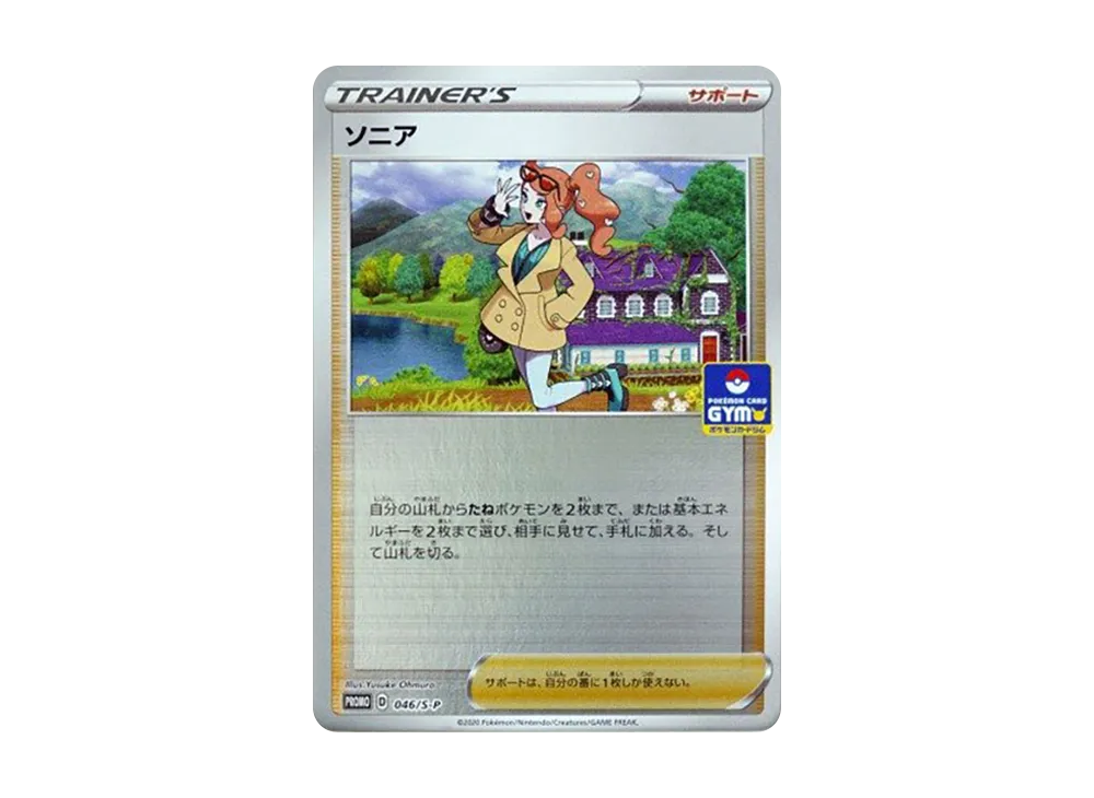 【PSA10】Sonia: Promo P [S-P 046](Promo Card 「New ExpansionBattle Winner / Rock-Paper-Scissors Prize」)