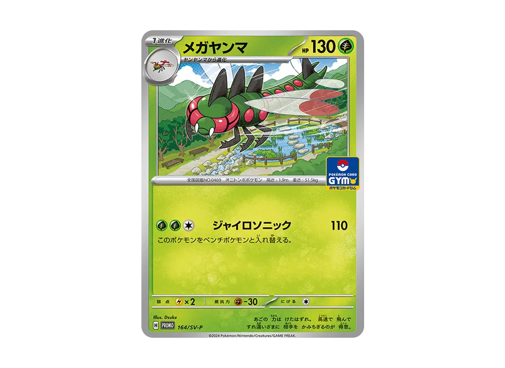 【Raw】 Yanmega P [SV-P 164](Promo Card Pack Vol. 7)