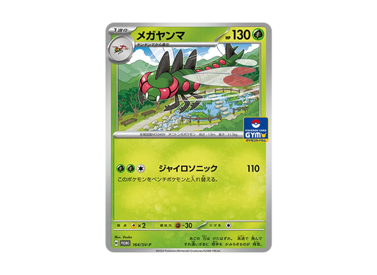 【Raw】 Yanmega P [SV-P 164](Promo Card Pack Vol. 7)