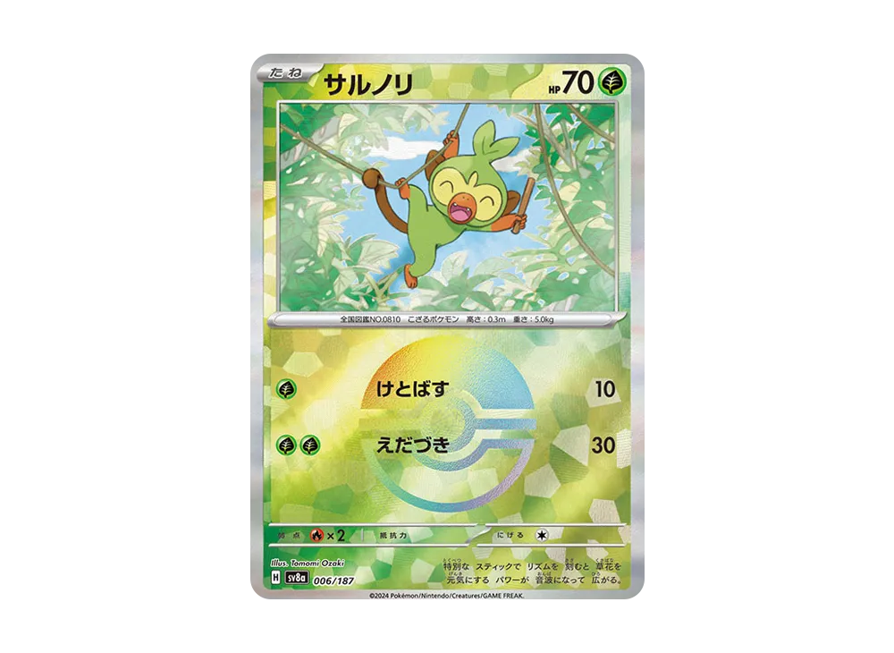 【Raw】 Grookey :Poke Ball Mirror [SV8a 006/187](High Class Pack"Terastal Fest ex