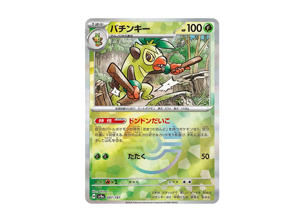 【Raw】 Thwackey :Poke Ball Mirror [SV8a 007/187](High Class Pack"Terastal Fest ex