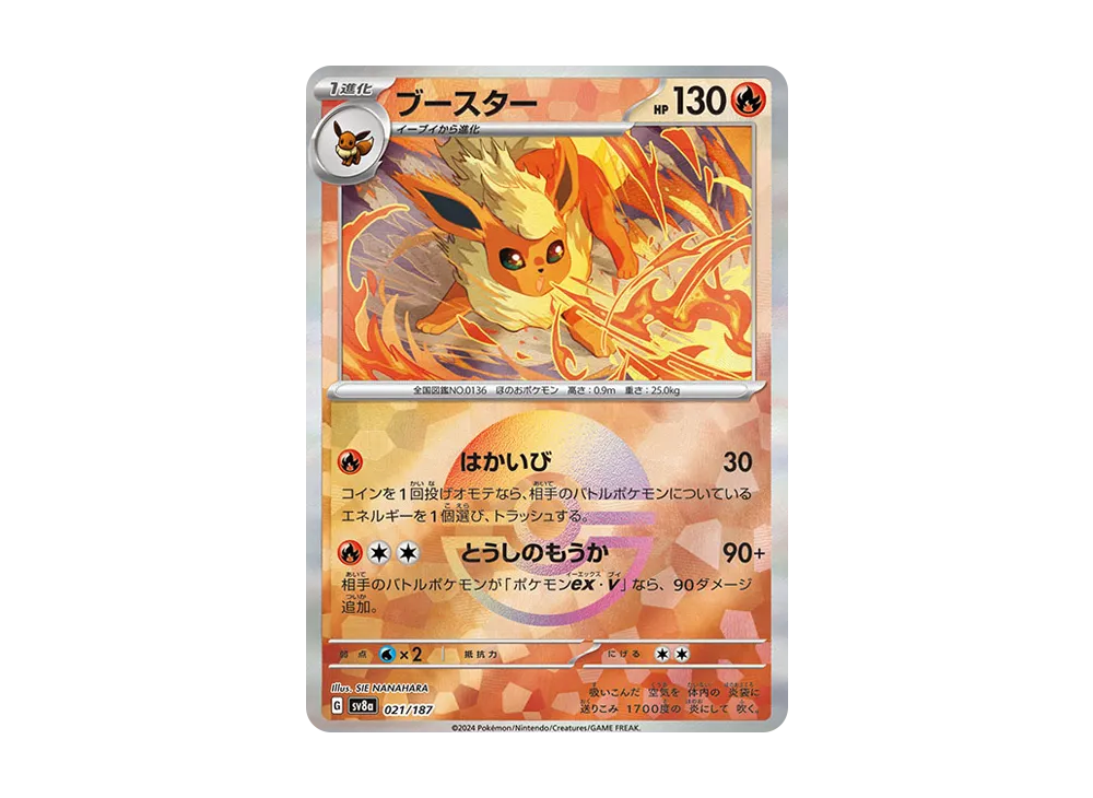 【PSA10】 Flareon [SV8a 021/187](High Class Pack"Terastal Festival ex