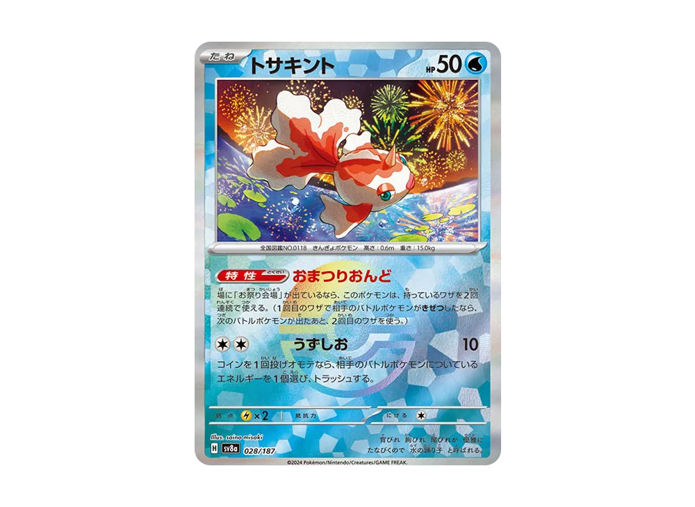 【Raw】 Goldeen :Master Ball Mirror [SV8a 028/187](High Class Pack「Terastal Festival ex」)
