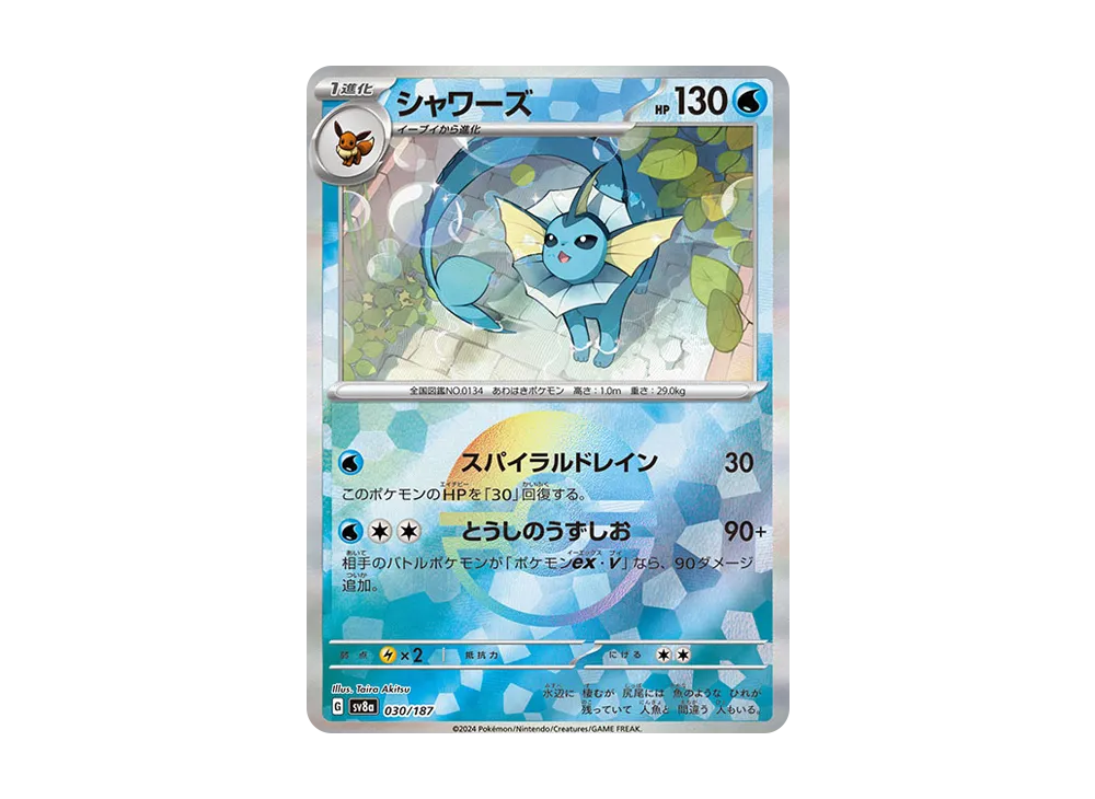 【Raw】 Vaporeon :Poké Ball Mirror [SV8a 030/187](High Class Pack「Terastal Festival ex」)
