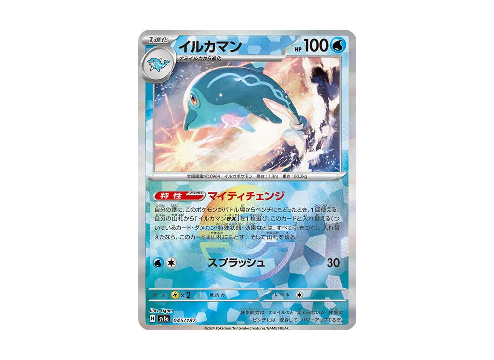 【Raw】 Palafin :Master Ball Mirror [SV8a 045/187](High Class Pack「Terastal Festival ex」)