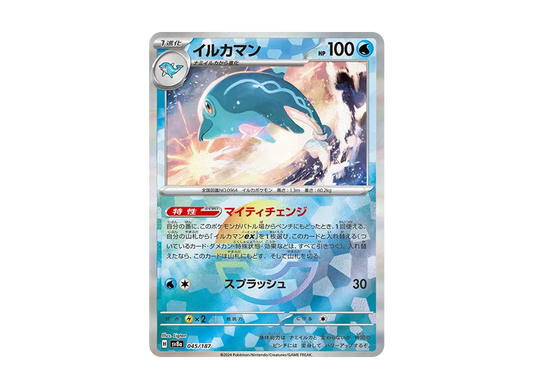 【Raw】 Palafin :Master BallMirror [SV8a 045/187](High Class Pack「Terastal Festival ex」)