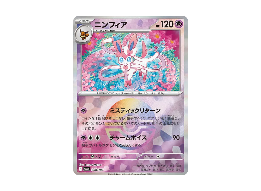 【Raw】 Sylveon :Poké Ball Mirror [SV8a 068/187](High Class Pack「Terastal Festival ex」)