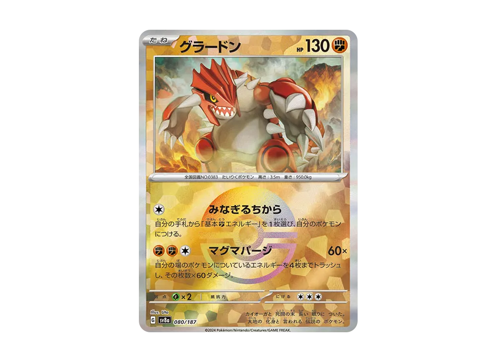【Raw】 Groudon :Master Ball Mirror [SV8a 080/187](High Class Pack「Terastal Festival ex」)