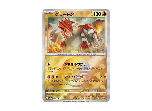 【Raw】 Groudon :Master BallMirror [SV8a 080/187](High Class Pack「Terastal Festival ex」)