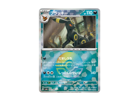 【PSA10】 Umbreon: Monster Ball Mirror [SV8a 092/187] (High0Class Pack "Terrastar Fest ex")